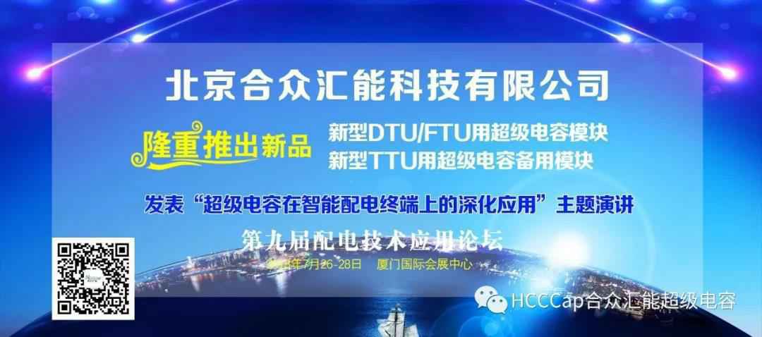 乐竞官方站页面登录入口-乐竞(中国)受邀参加第九届配电自动化技术应用论坛，将发表“超级电容在智能配电终端上的深化应用”主题演讲